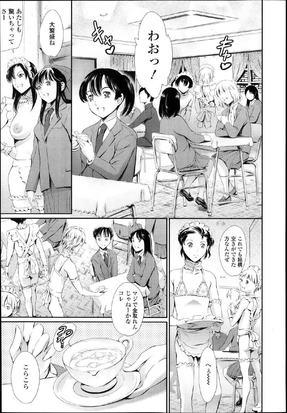 COMIC TENMA 2013-12 - Page 25