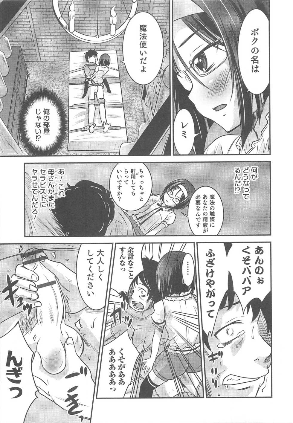 [Anthology] Otokonoko Heaven Vol.12 - Magical Otokonoko - Page 22