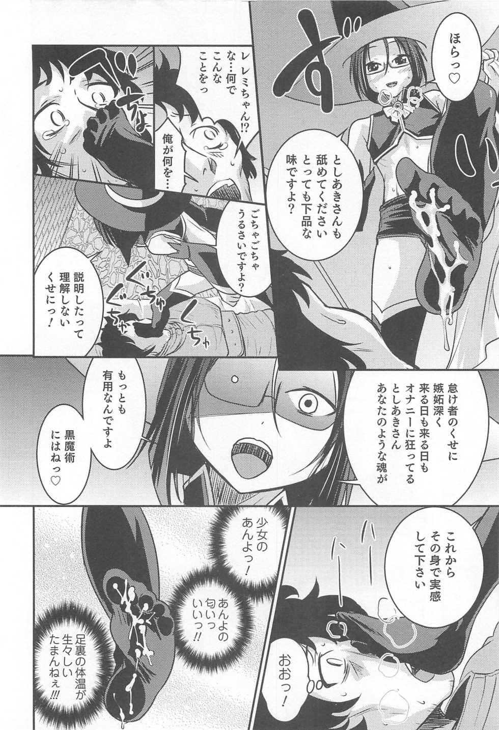[Anthology] Otokonoko Heaven Vol.12 - Magical Otokonoko - Page 27