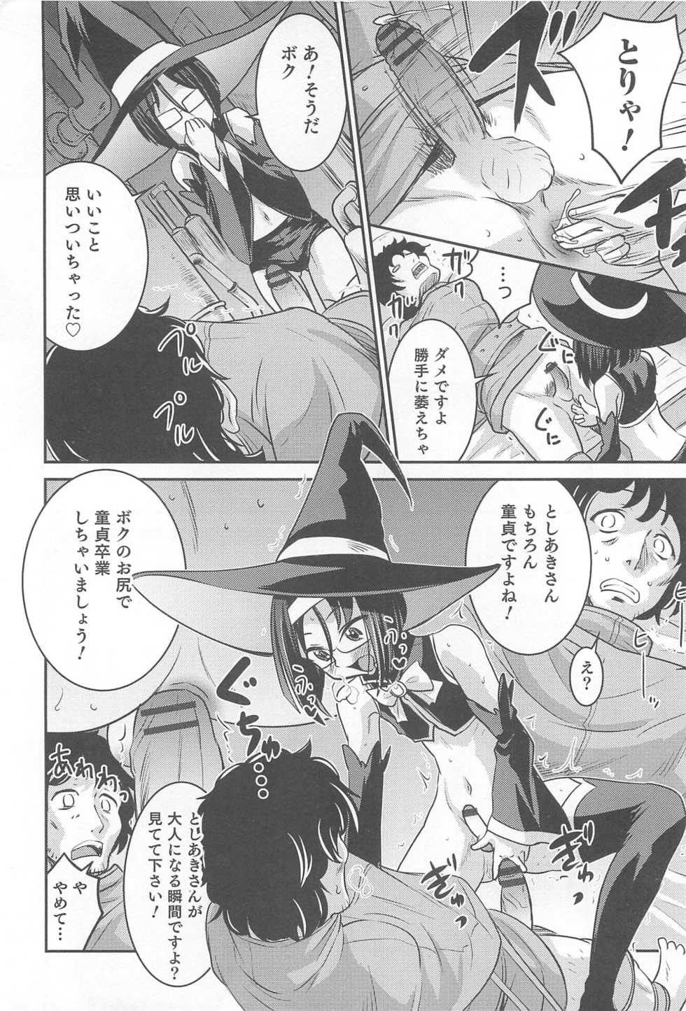 [Anthology] Otokonoko Heaven Vol.12 - Magical Otokonoko - Page 31