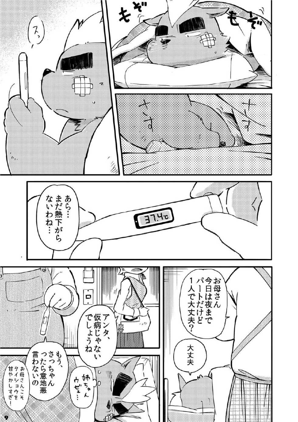 [Goroujirou (Kinoshita Jiroh)] Mekko Rarekko 3 [Digital] - Page 9