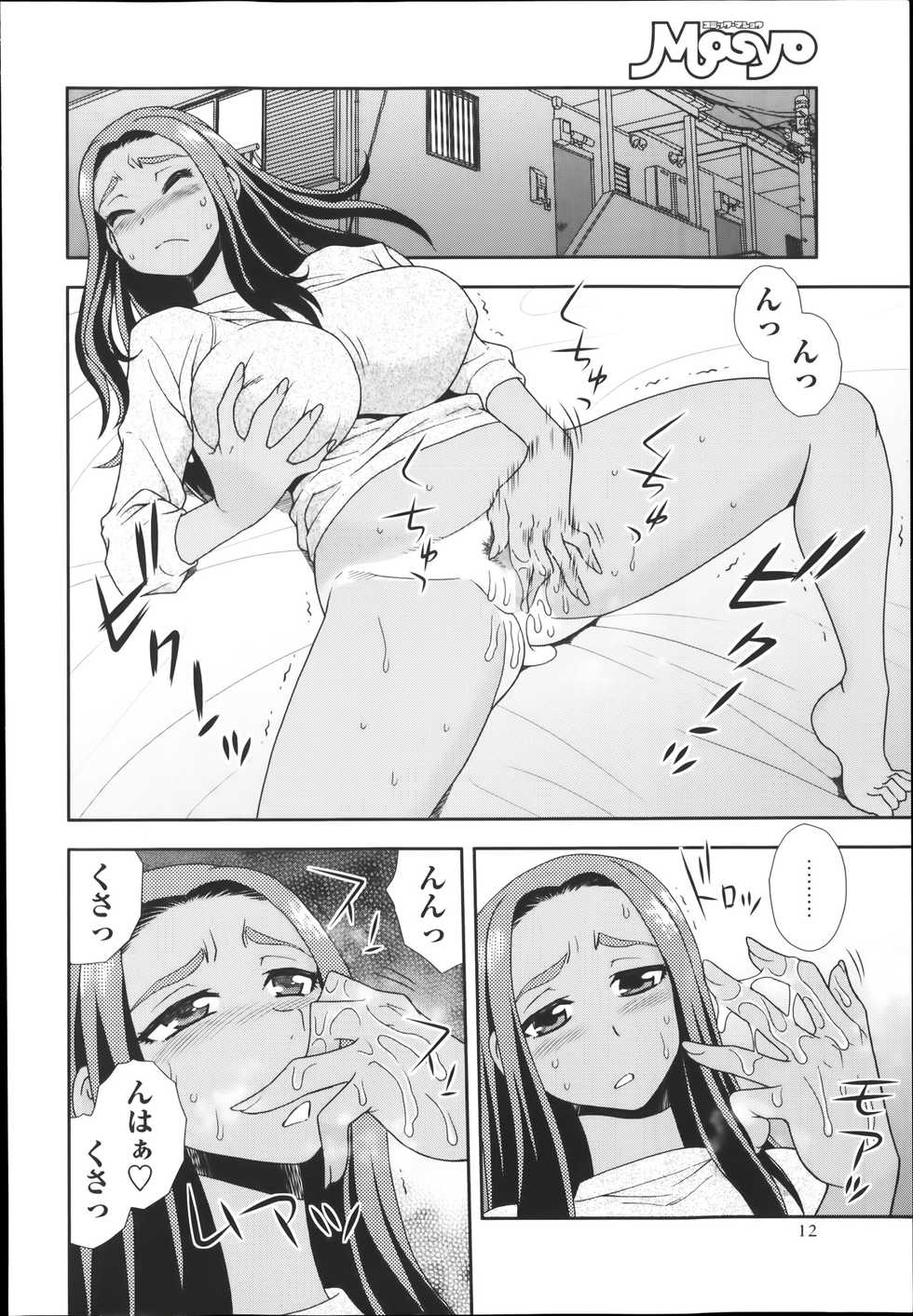 COMIC Masyo 2014-01 - Page 12
