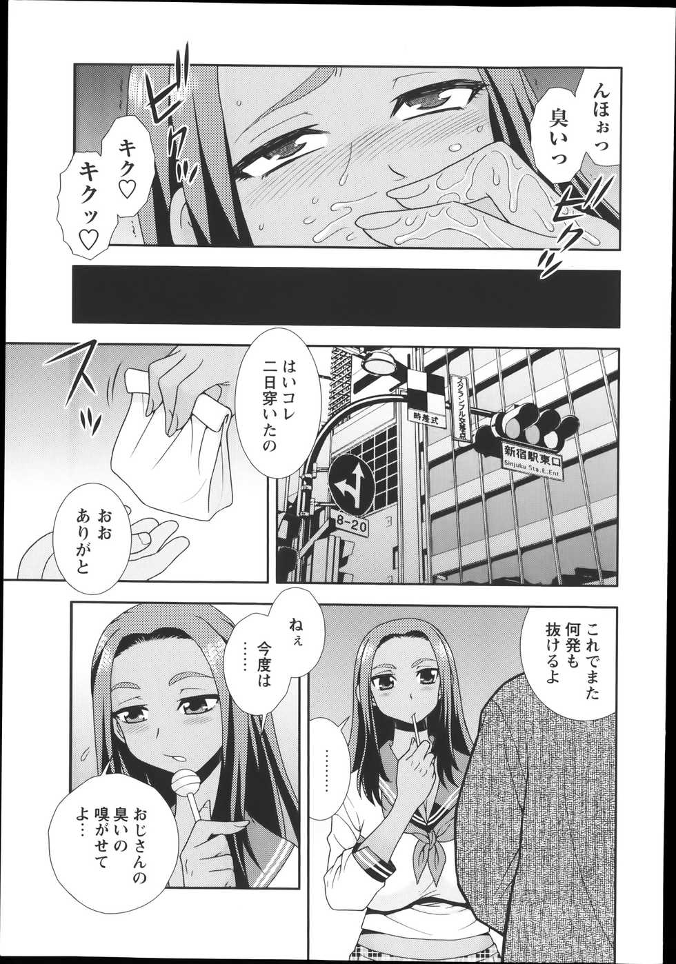 COMIC Masyo 2014-01 - Page 13