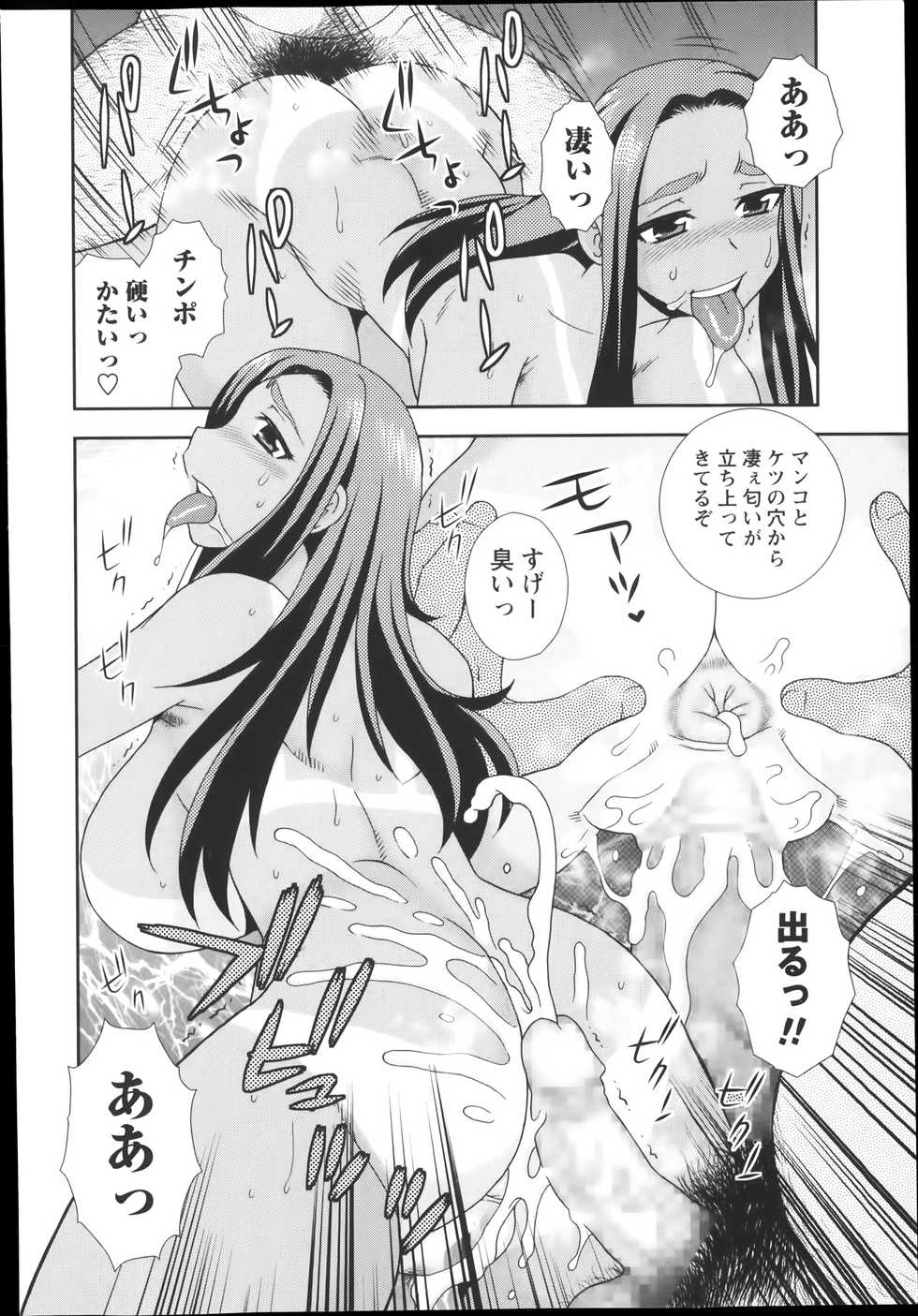 COMIC Masyo 2014-01 - Page 18