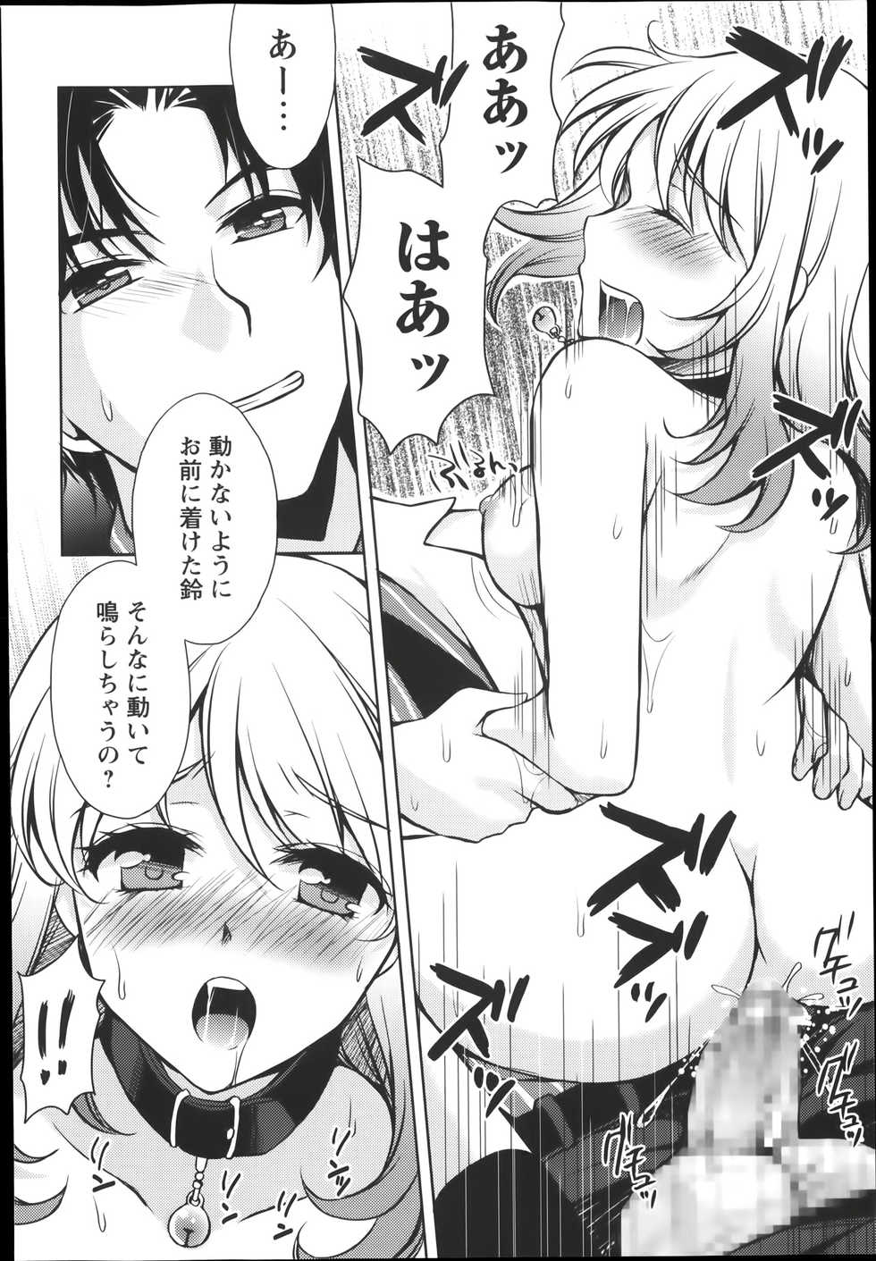 COMIC Masyo 2014-01 - Page 32