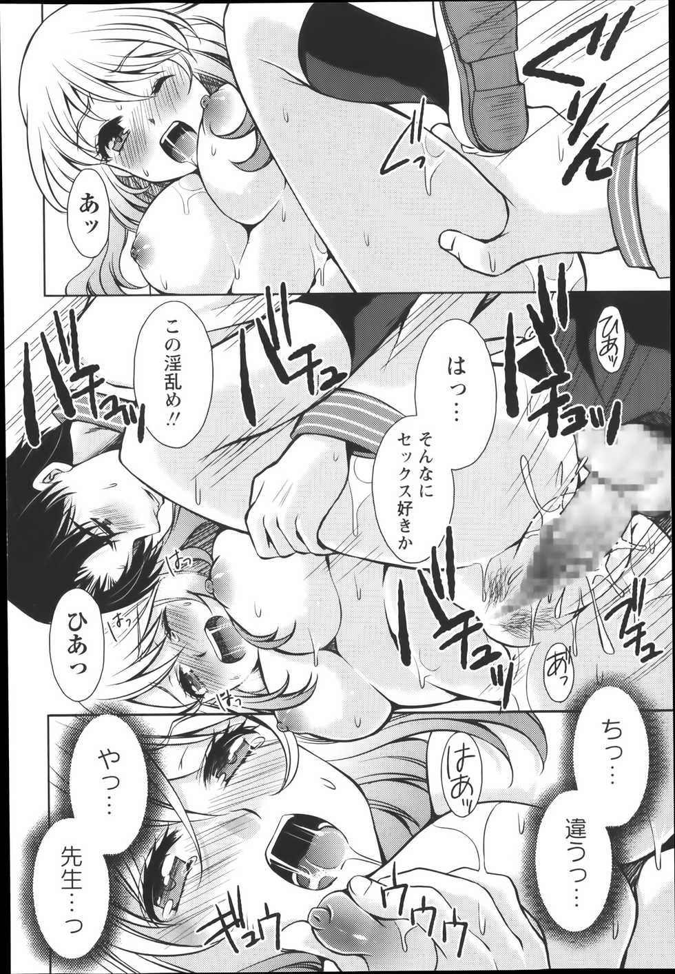 COMIC Masyo 2014-01 - Page 34