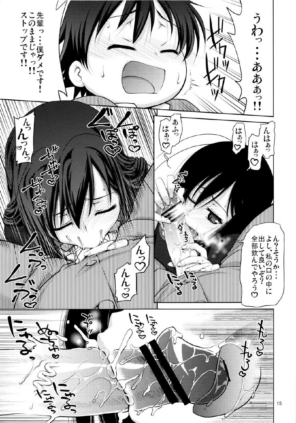 (C82) [GOLD RUSH (Suzuki Address)] Kimi ni, Gohoubi wo Agenai to na (Accel World) - Page 14