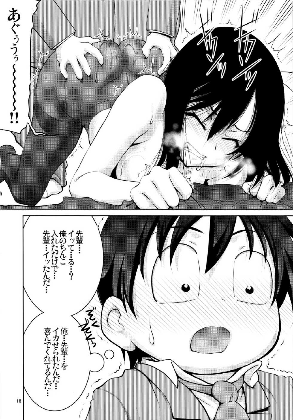 (C82) [GOLD RUSH (Suzuki Address)] Kimi ni, Gohoubi wo Agenai to na (Accel World) - Page 17
