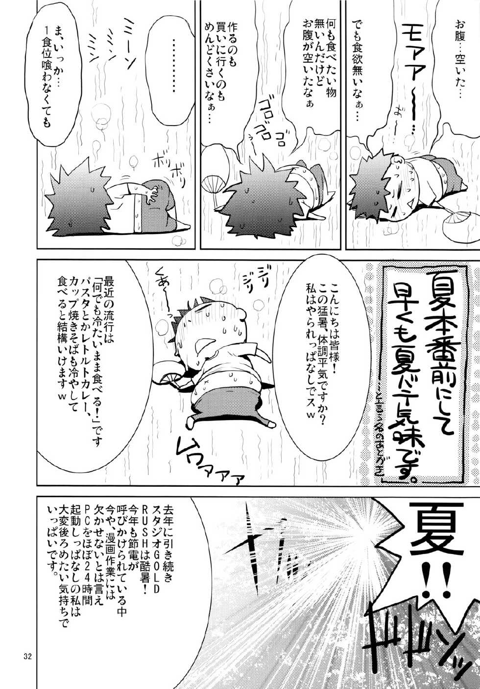 (C82) [GOLD RUSH (Suzuki Address)] Kimi ni, Gohoubi wo Agenai to na (Accel World) - Page 31