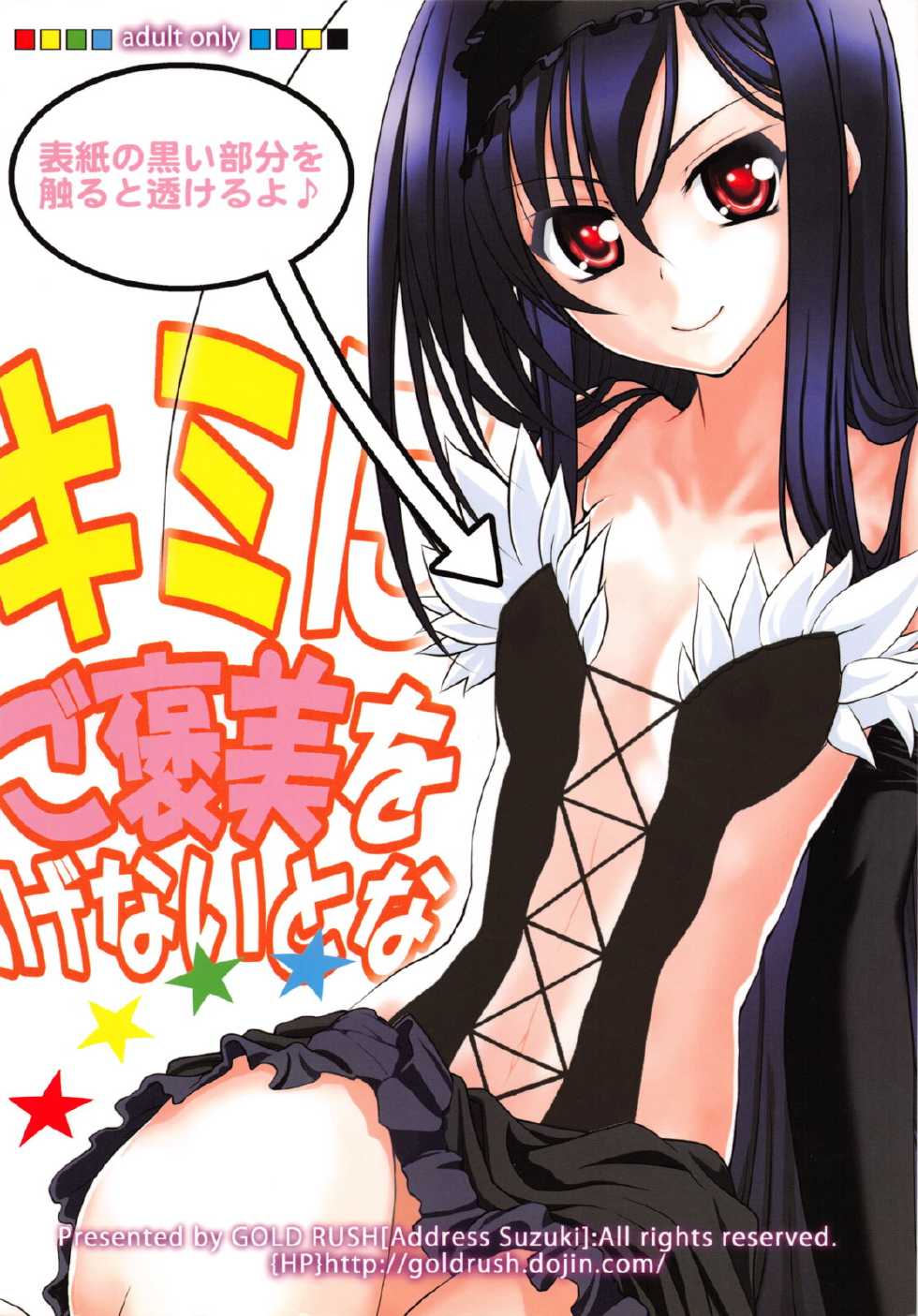 (C82) [GOLD RUSH (Suzuki Address)] Kimi ni, Gohoubi wo Agenai to na (Accel World) - Page 34