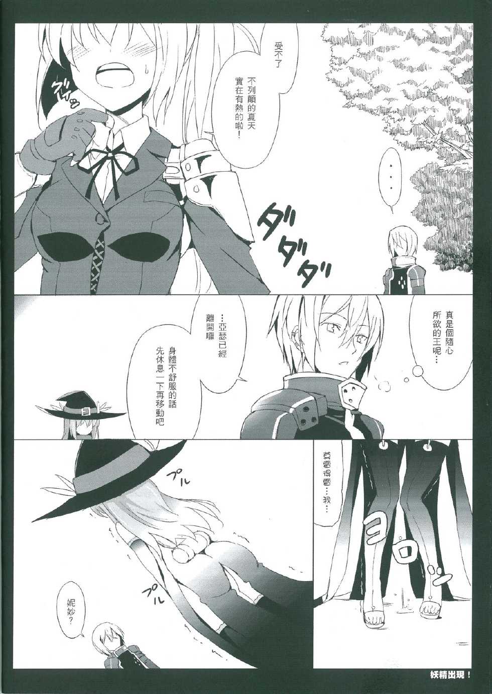 (FF22) [Friendly Sky (SDwing)] Yousei Shutsugen (Kaku-San-Sei Million Arthur) [Chinese] - Page 5