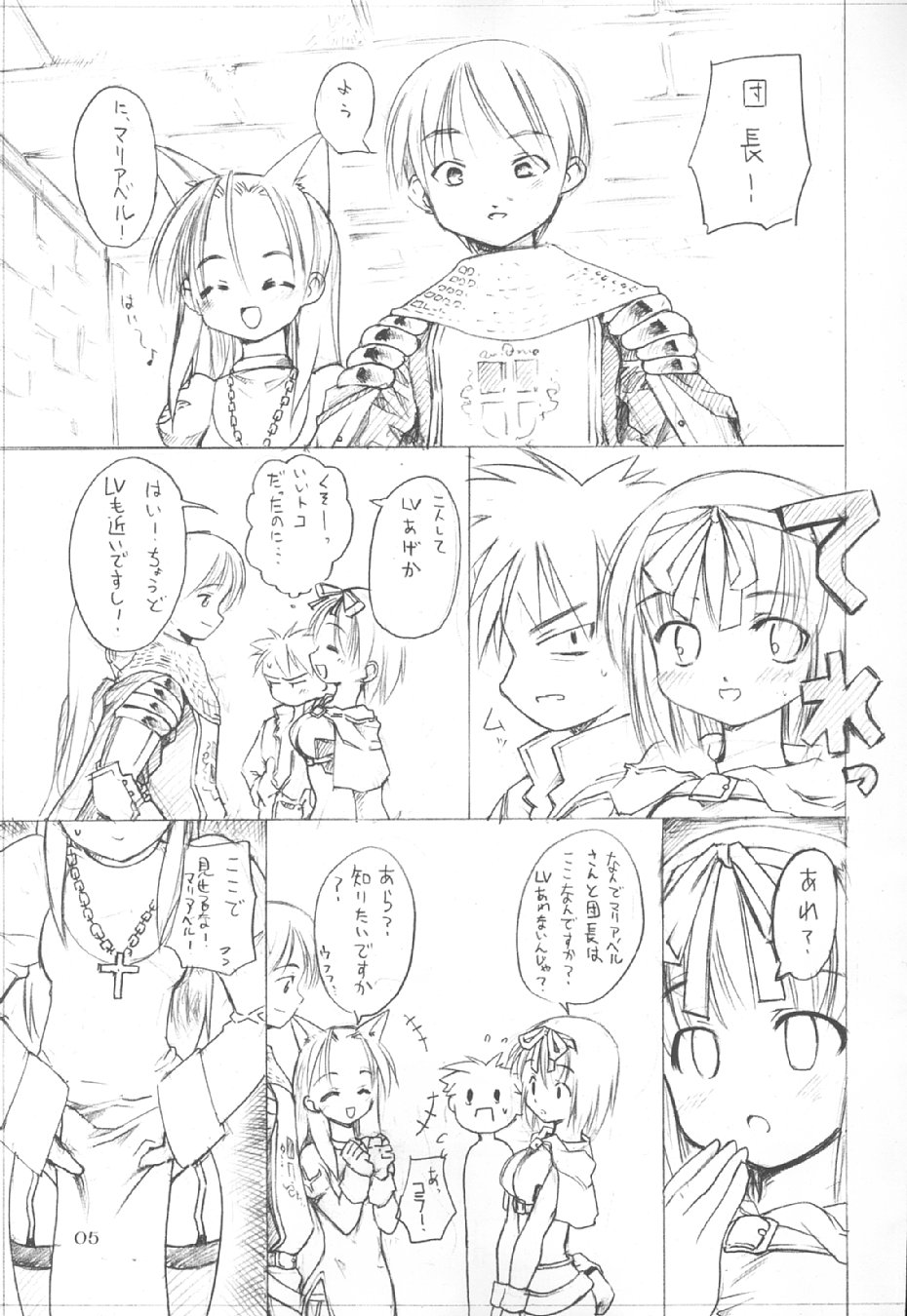 (CR34) [PARANOIA CAT (Fujiwara Shunichi)] Himitsu no Guild ni Goyoujin vol. 3 (Ragnarok Online) - Page 5