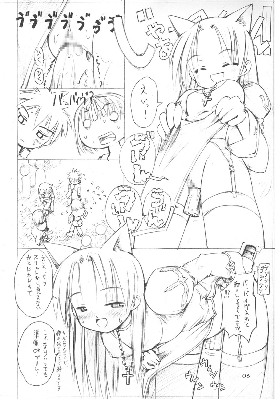 (CR34) [PARANOIA CAT (Fujiwara Shunichi)] Himitsu no Guild ni Goyoujin vol. 3 (Ragnarok Online) - Page 6