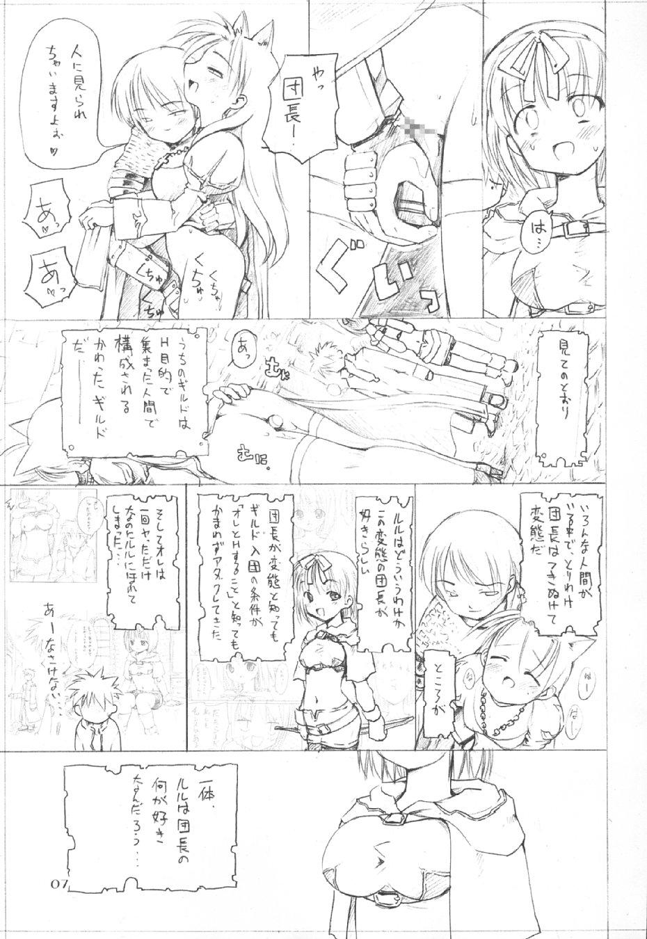 (CR34) [PARANOIA CAT (Fujiwara Shunichi)] Himitsu no Guild ni Goyoujin vol. 3 (Ragnarok Online) - Page 7
