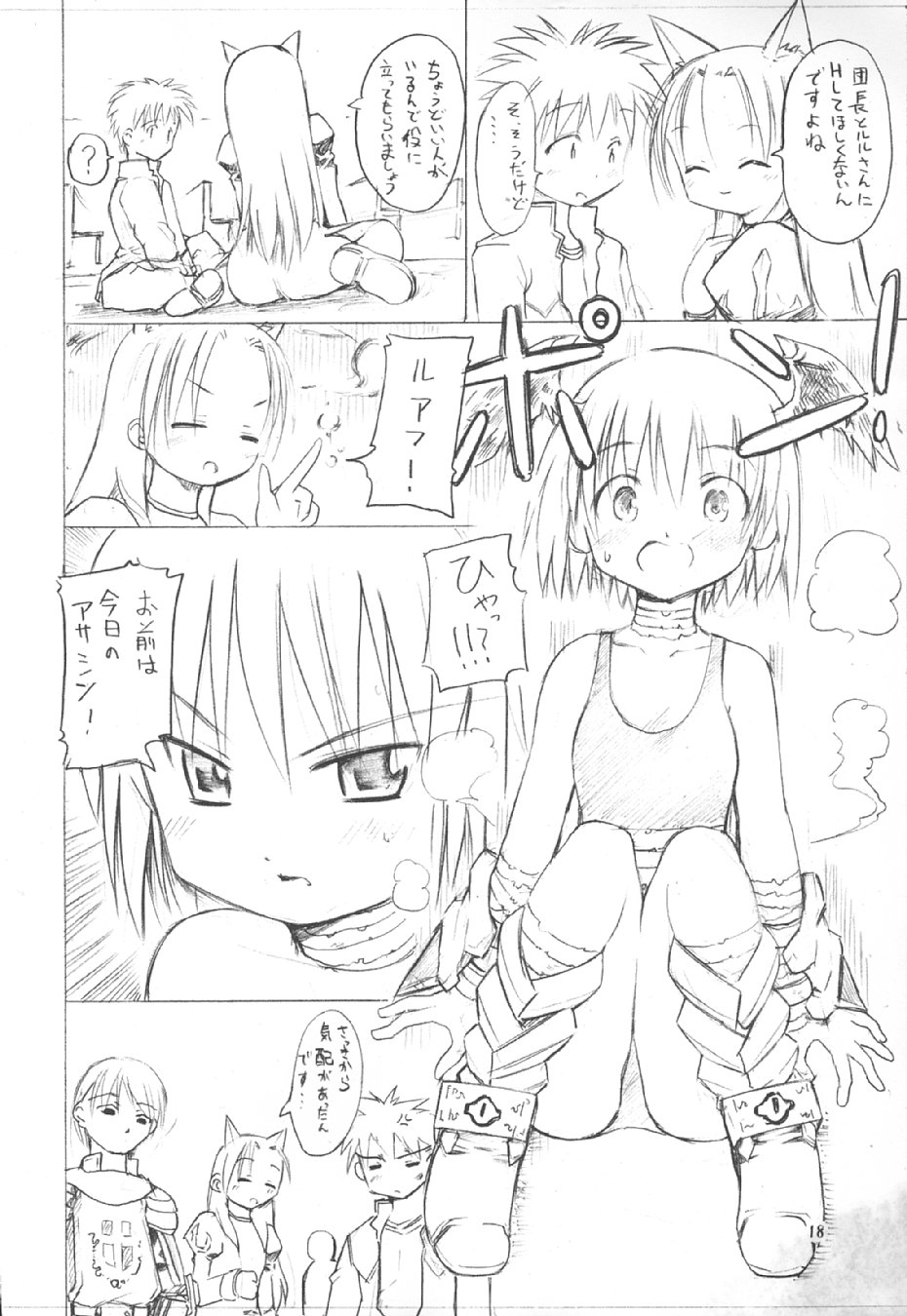(CR34) [PARANOIA CAT (Fujiwara Shunichi)] Himitsu no Guild ni Goyoujin vol. 3 (Ragnarok Online) - Page 18