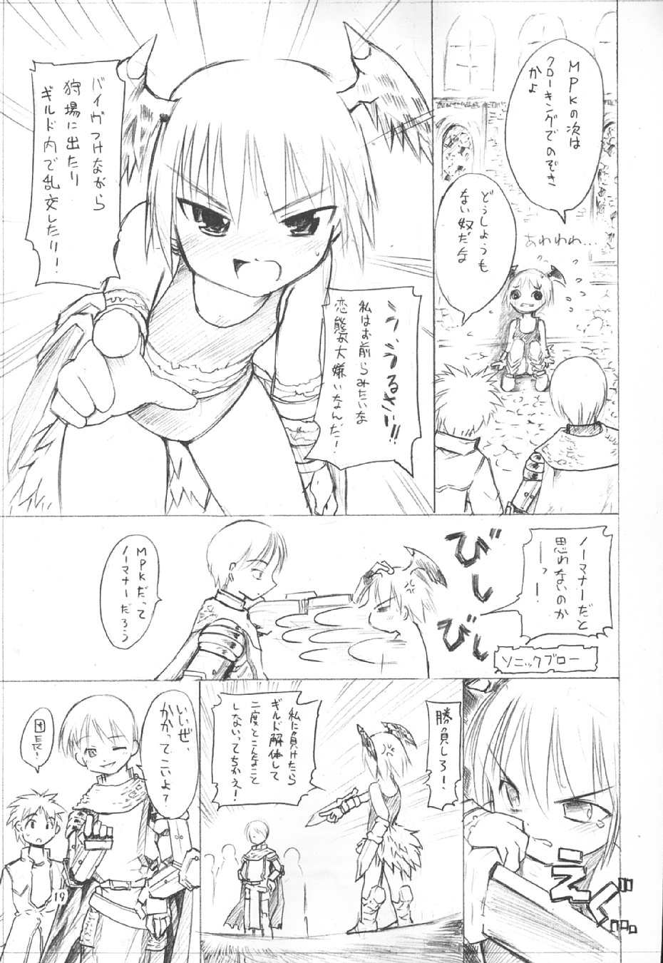 (CR34) [PARANOIA CAT (Fujiwara Shunichi)] Himitsu no Guild ni Goyoujin vol. 3 (Ragnarok Online) - Page 19