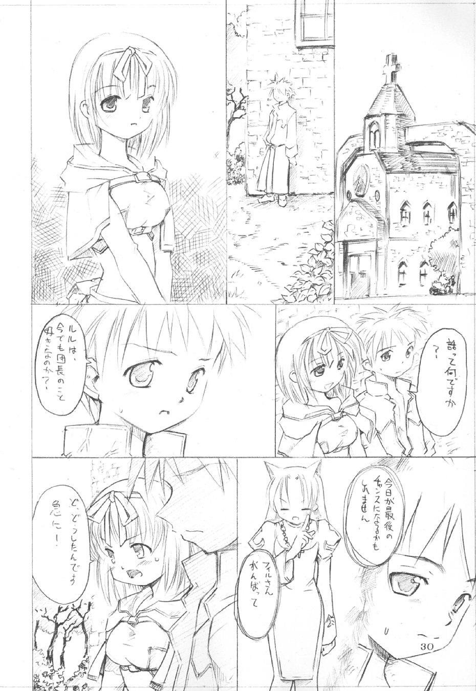 (CR34) [PARANOIA CAT (Fujiwara Shunichi)] Himitsu no Guild ni Goyoujin vol. 3 (Ragnarok Online) - Page 30