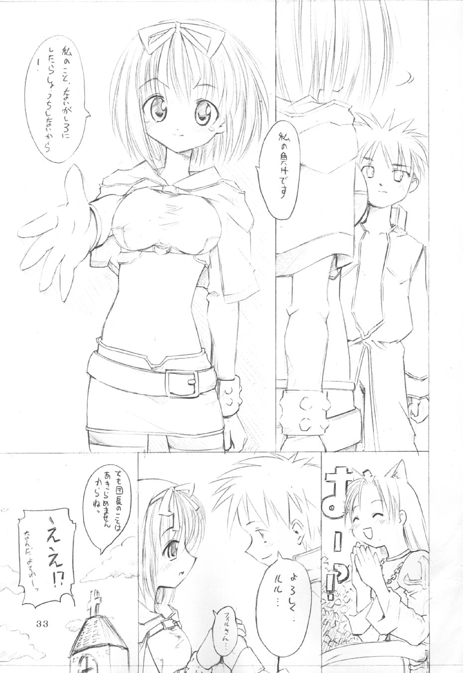 (CR34) [PARANOIA CAT (Fujiwara Shunichi)] Himitsu no Guild ni Goyoujin vol. 3 (Ragnarok Online) - Page 33
