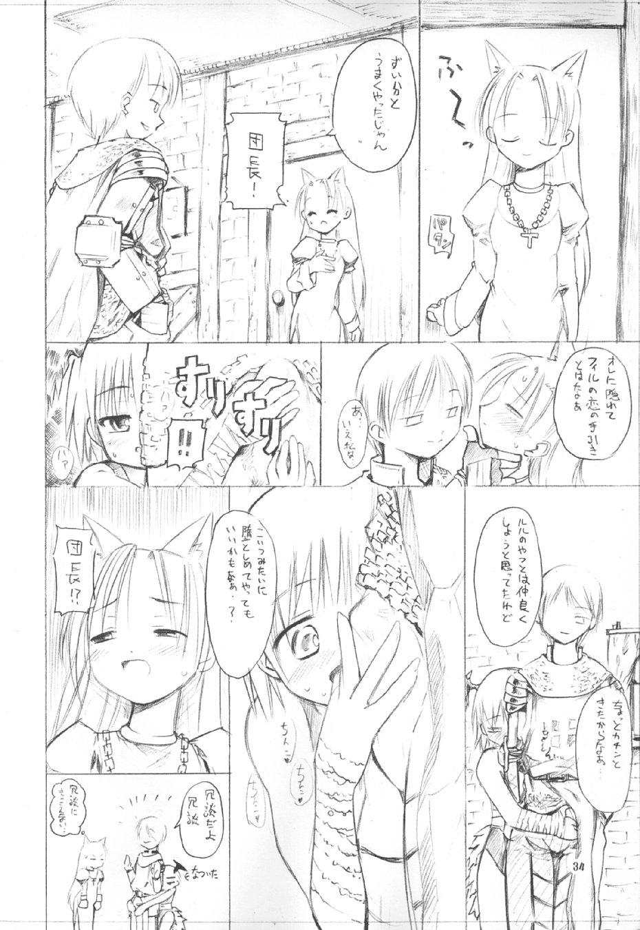 (CR34) [PARANOIA CAT (Fujiwara Shunichi)] Himitsu no Guild ni Goyoujin vol. 3 (Ragnarok Online) - Page 34