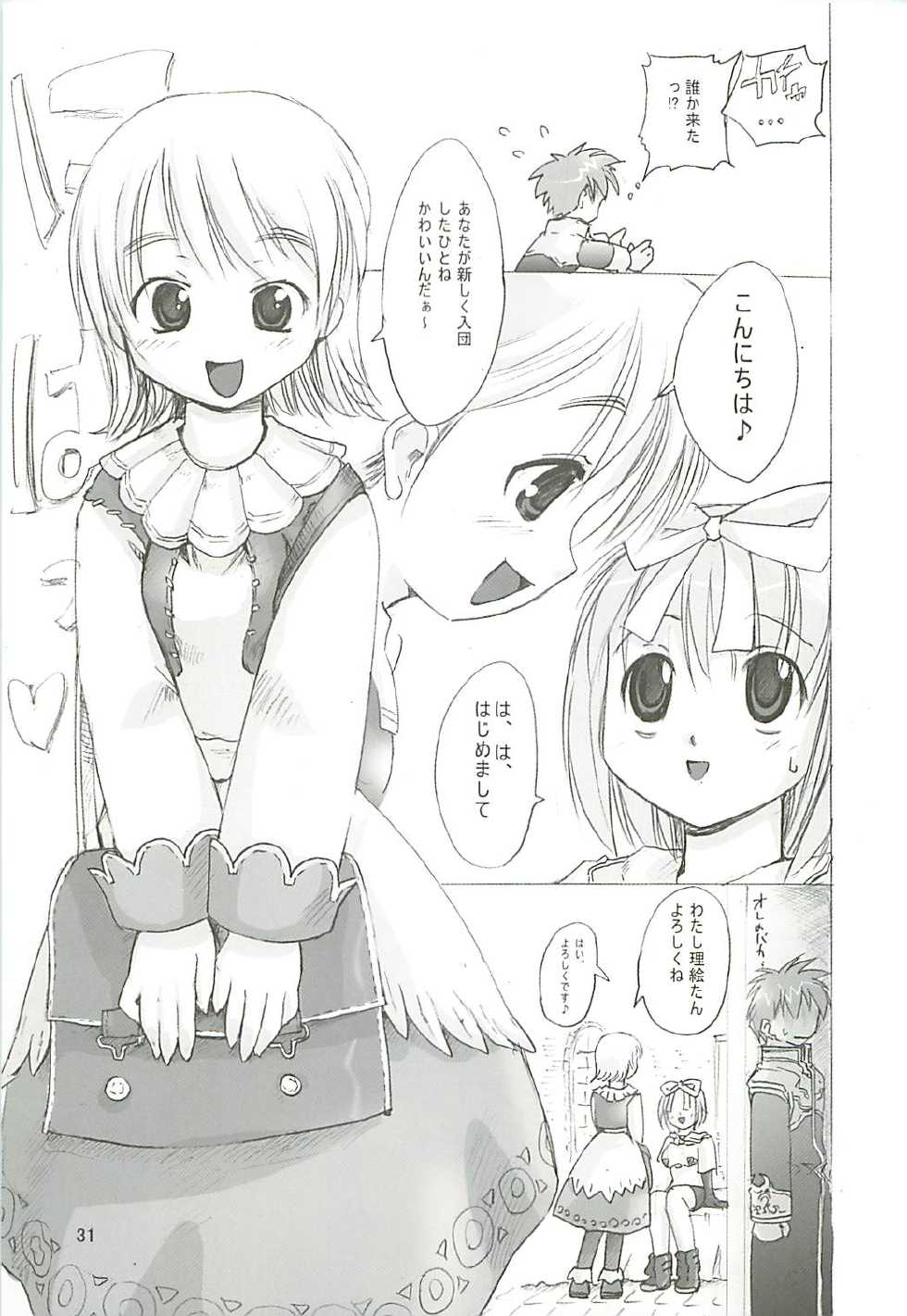 (SC23) [PARANOIA CAT (Fujiwara Shunichi)] Himitsu no Guild ni Goyoujin 1+2+α (Ragnarok Online) - Page 30