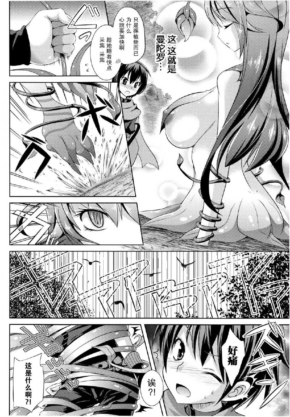 [Shido Mayuru] Kairaku no Mandragora - Mandragora of pleasure (COMIC Unreal 2013-08 Vol. 44) [Chinese] [无毒汉化组] - Page 3