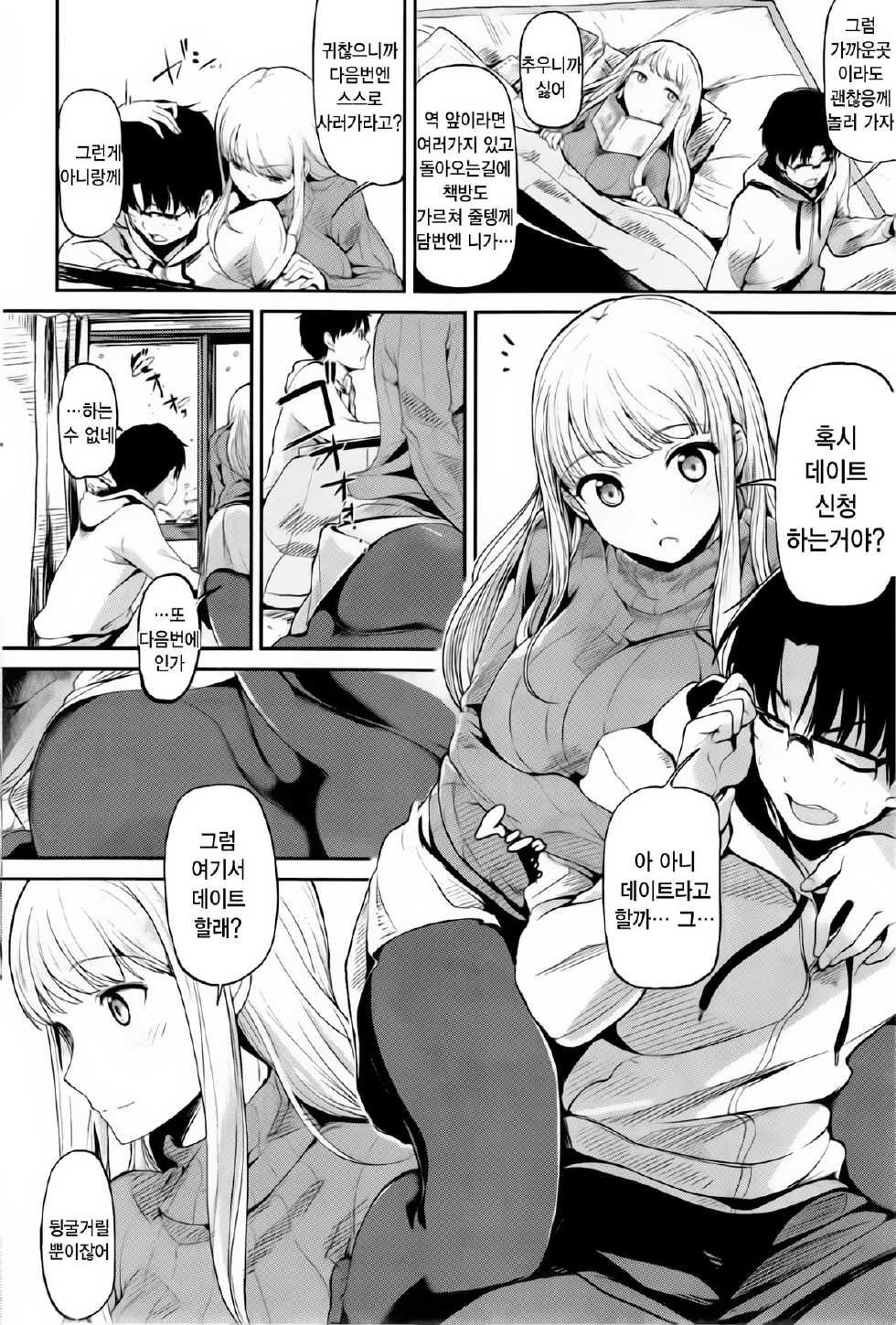 [Watanuku Ron] yukiguni LOVER (korea) - Page 4