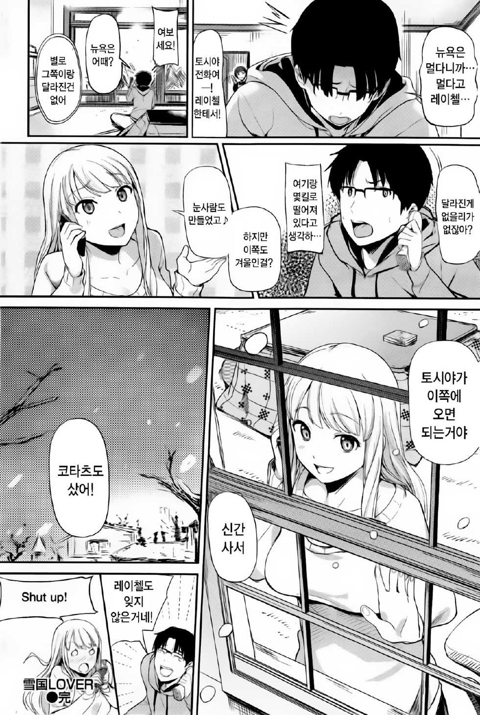 [Watanuku Ron] yukiguni LOVER (korea) - Page 16