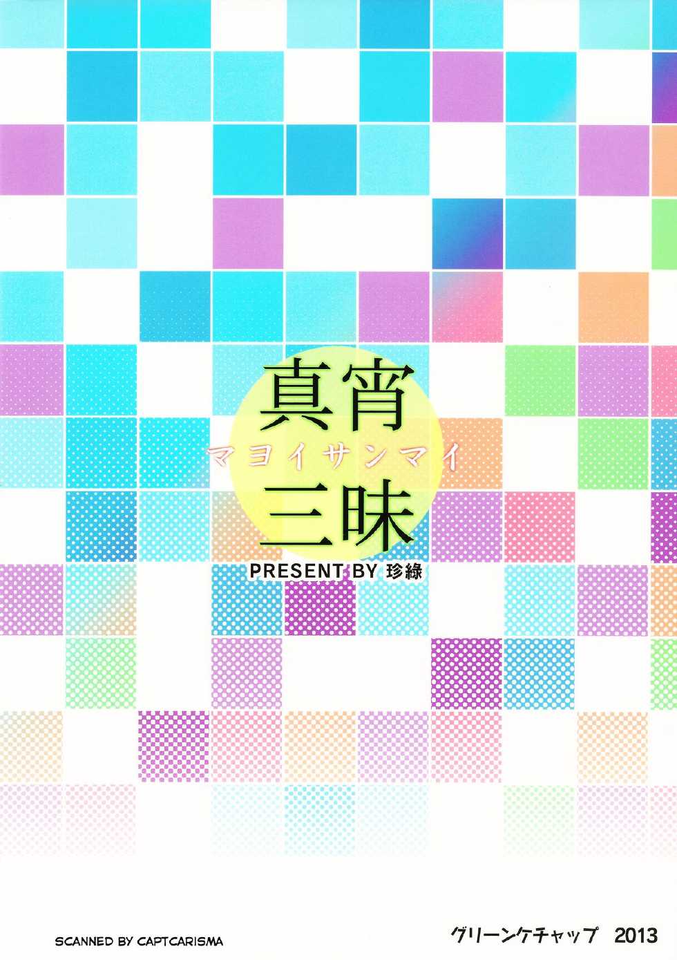 (C85) [Green Ketchup (Zhen Lu)] Mayoi Sanmai (Bakemonogatari) [Chinese] [CE家族社] - Page 3