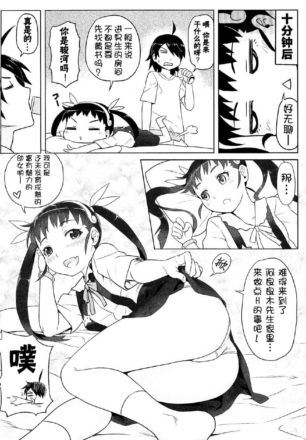 (C85) [Green Ketchup (Zhen Lu)] Mayoi Sanmai (Bakemonogatari) [Chinese] [CE家族社] - Page 7