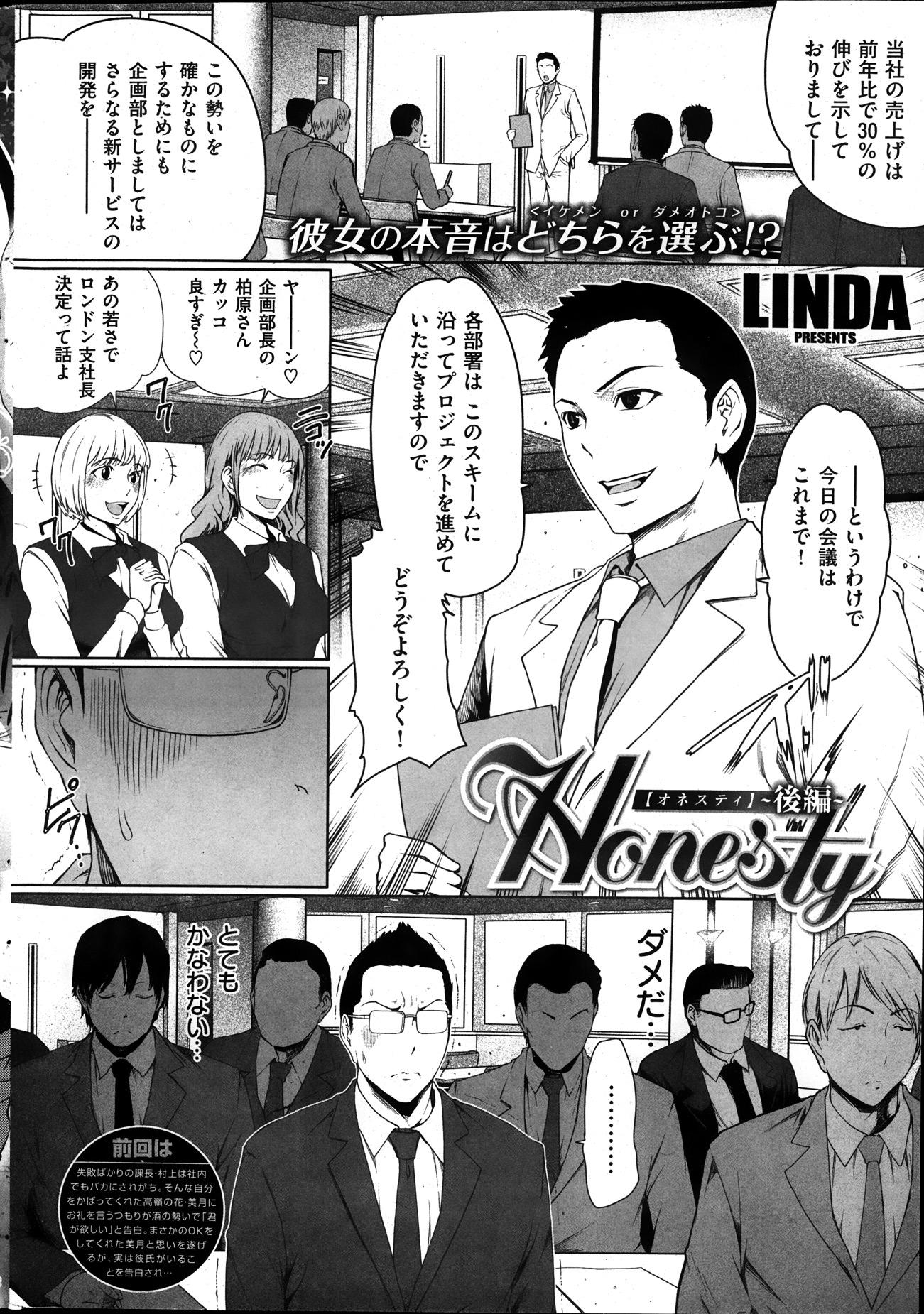 COMIC Kairakuten 2014-01 - Page 12