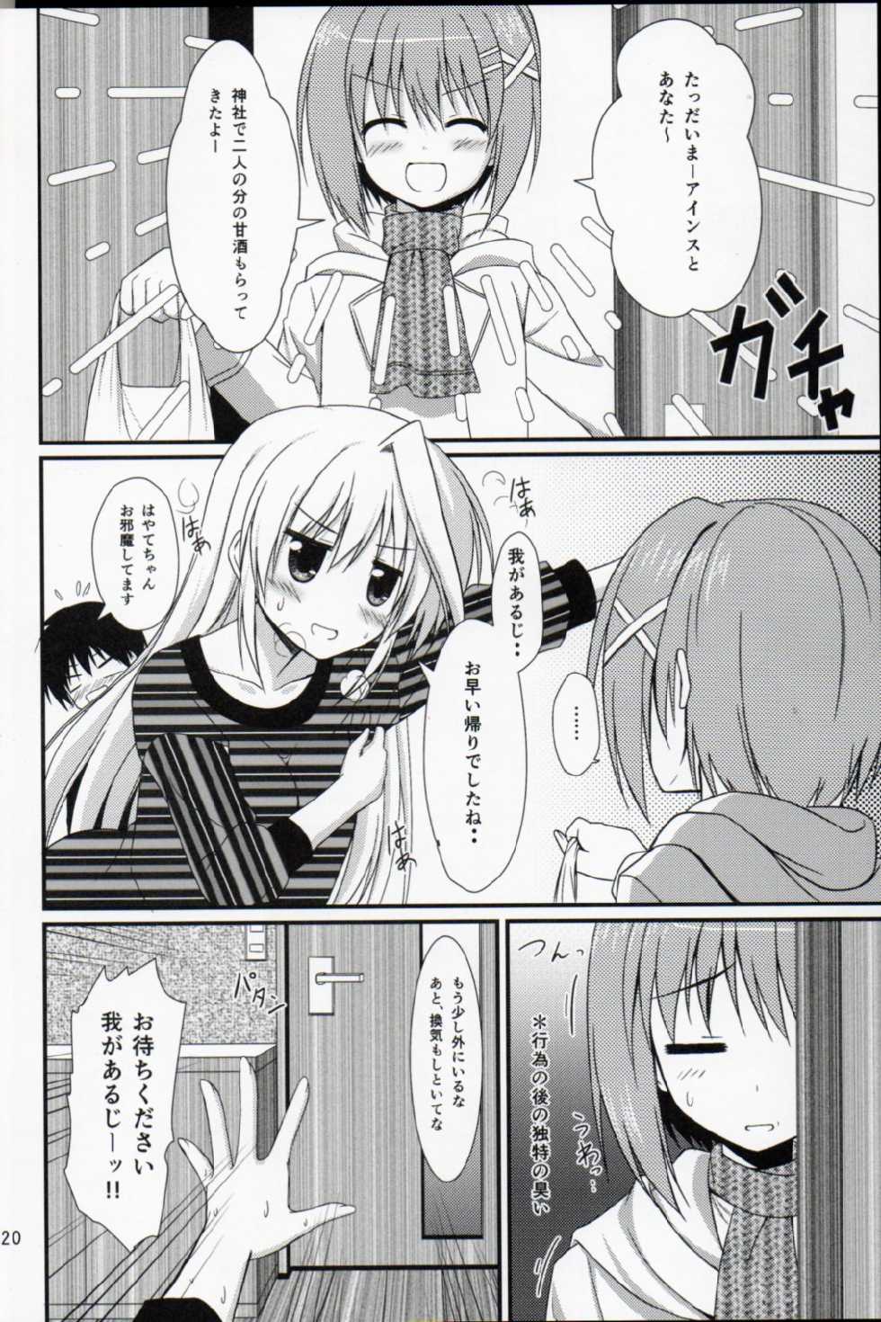 (C85) [Upa goya (Endori)] Ains to Issho in Oomisoka (Mahou Shoujo Lyrical Nanoha) - Page 15