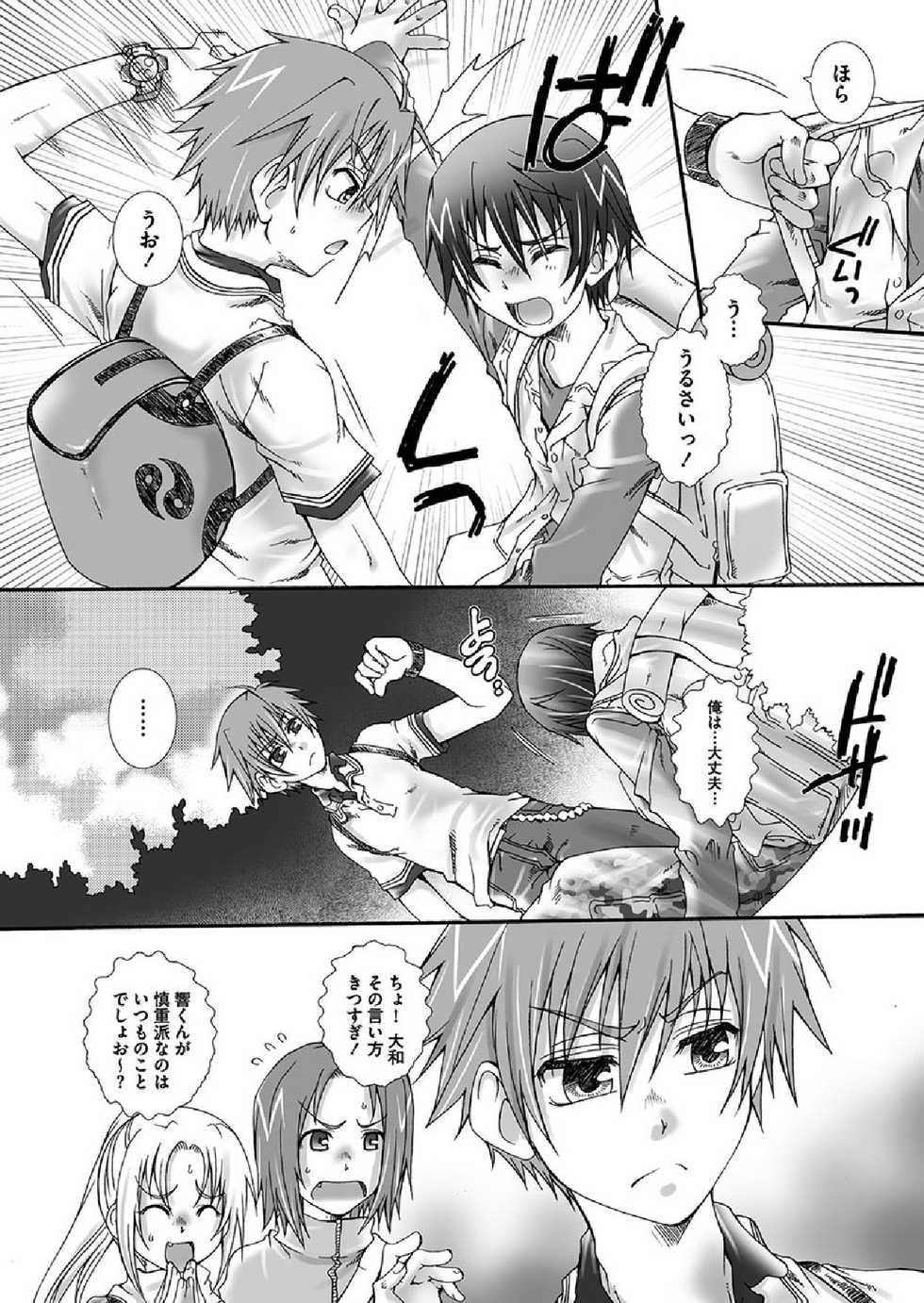 [Reo Kurosaki (Searchlight)] Dakara, sono te wo - Page 6