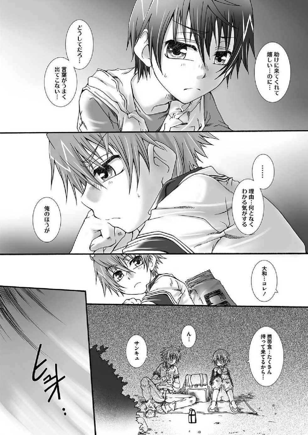 [Reo Kurosaki (Searchlight)] Dakara, sono te wo - Page 14
