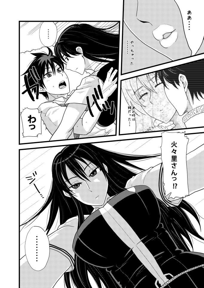(C85) [Fatboy (Kamina Koharu)] You Could Be Mine (Witch Craft Works) [Sample] - Page 2