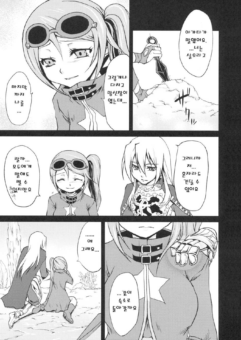 (SC49) [Kaze no Gotoku! (Fubuki Poni, Fujutsushi)] punishment (Etrian Odyssey) [Korean] {니벨룽겐} - Page 2