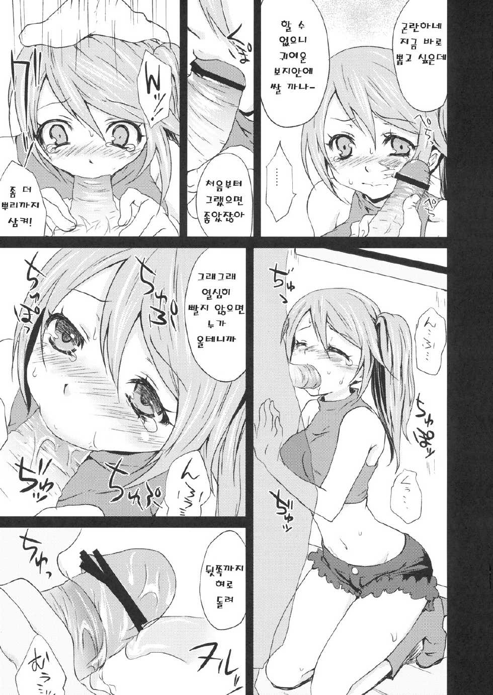 (SC49) [Kaze no Gotoku! (Fubuki Poni, Fujutsushi)] punishment (Etrian Odyssey) [Korean] {니벨룽겐} - Page 16