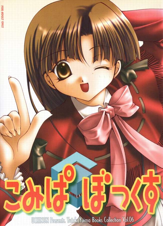 (CR30) [Uchinon (Yuima Yutaka)] Comipa Box (Comic Party) - Page 1