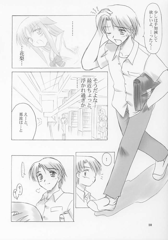 (C63) [Knights (Kishi Nisen)] Setsugetsuka ～ Tsukiyomi ～ (Suigetsu) - Page 9