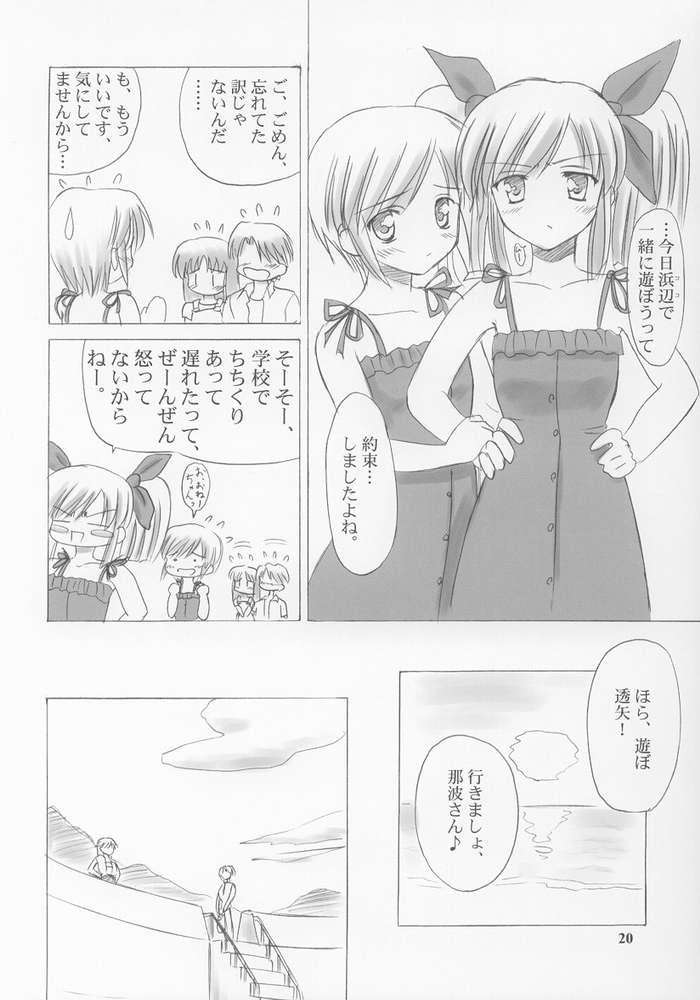 (C63) [Knights (Kishi Nisen)] Setsugetsuka ～ Tsukiyomi ～ (Suigetsu) - Page 19