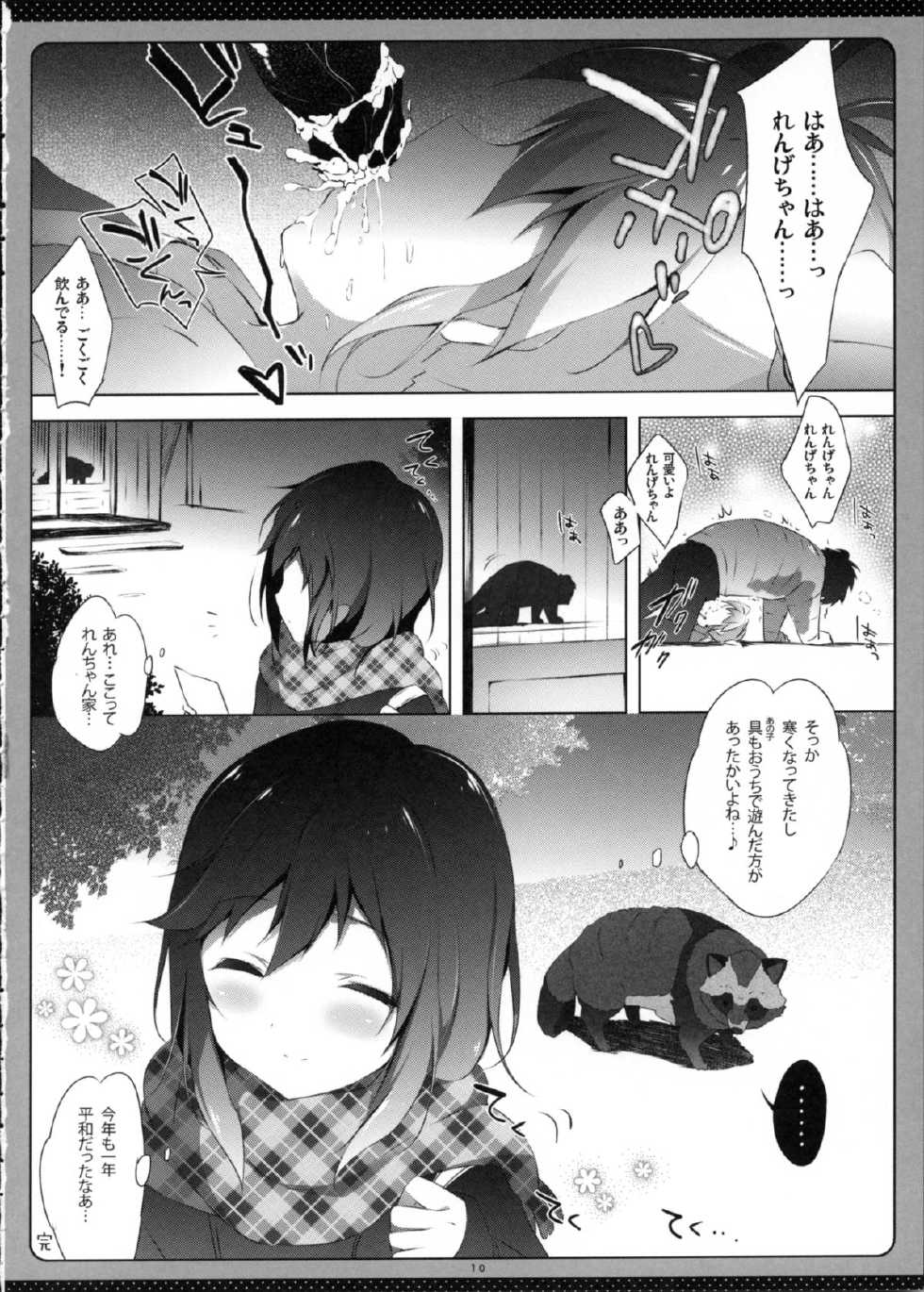 (C85) [Shiratamaco (Shiratama)] Non Non Syndrome (Non Non Biyori) - Page 10