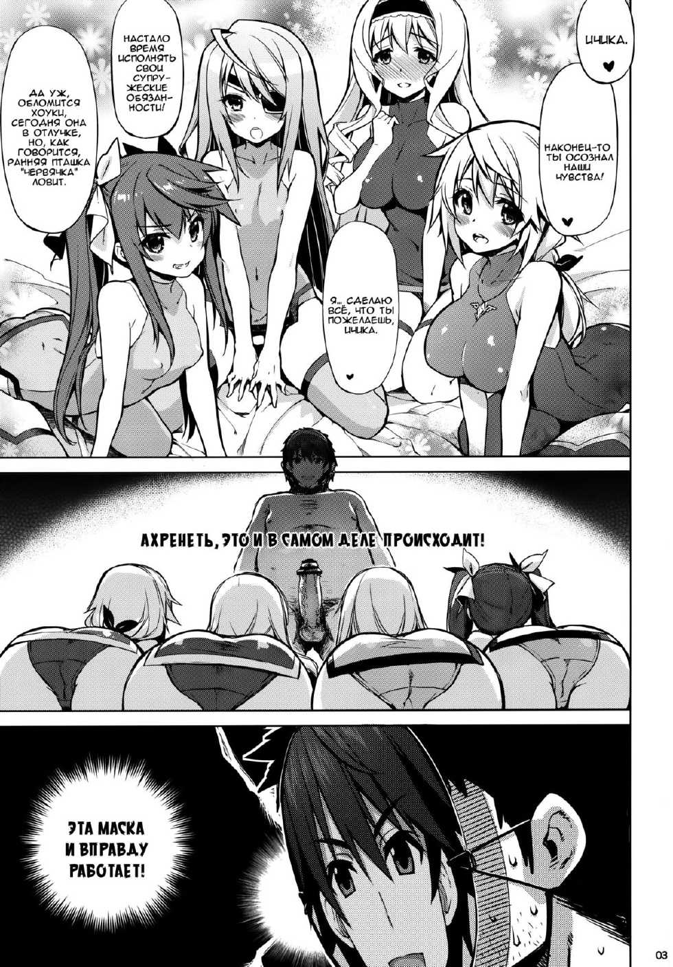 (SC61) [CHIBIKKO KINGDOM (Kekocha)] ONE night SUMMER (IS <Infinite Stratos>) [Russian] {Sloneek} - Page 2