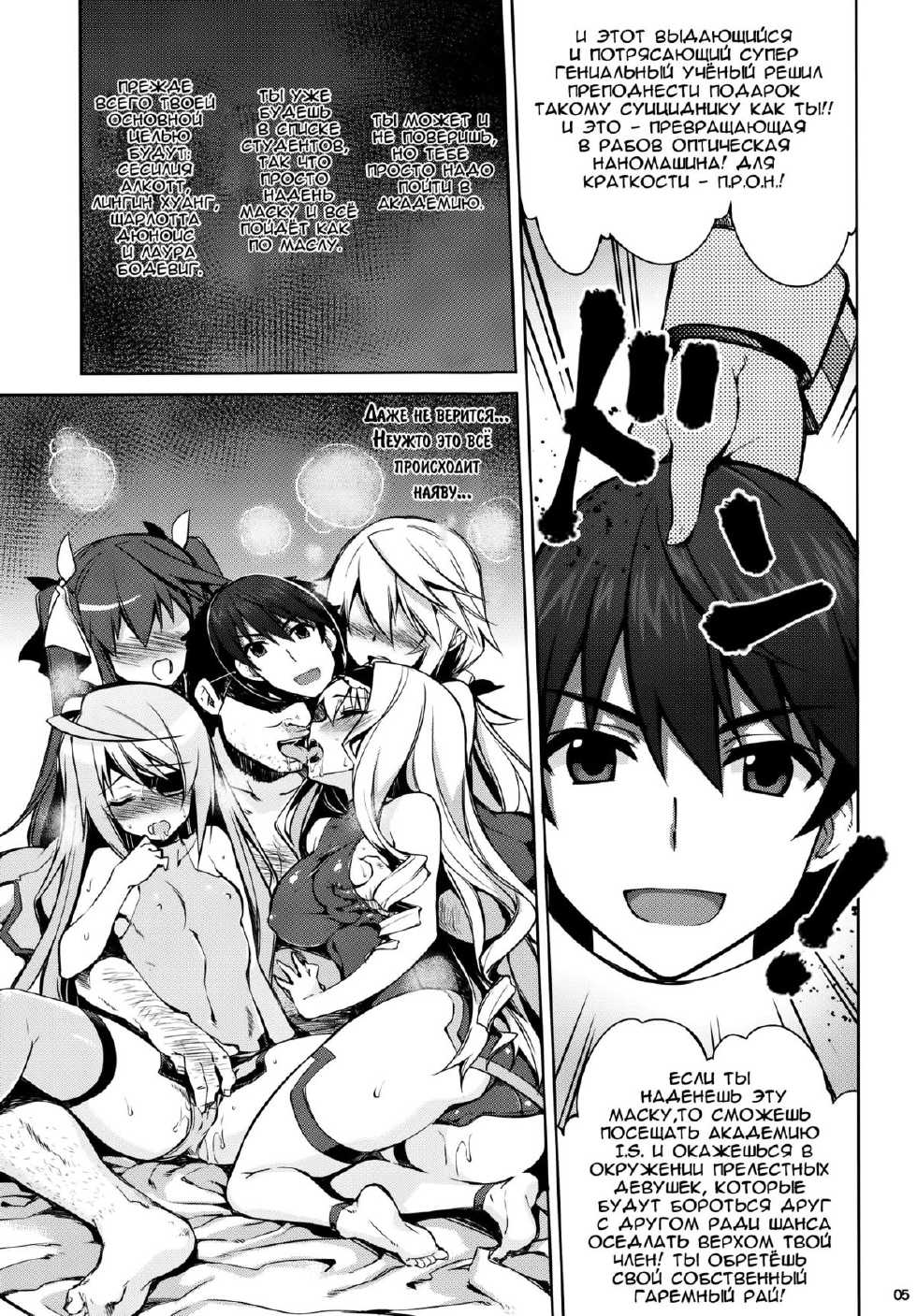 (SC61) [CHIBIKKO KINGDOM (Kekocha)] ONE night SUMMER (IS <Infinite Stratos>) [Russian] {Sloneek} - Page 4