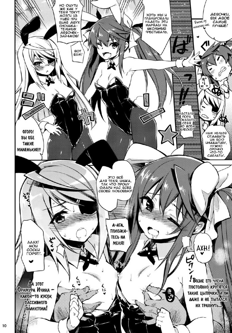 (SC61) [CHIBIKKO KINGDOM (Kekocha)] ONE night SUMMER (IS <Infinite Stratos>) [Russian] {Sloneek} - Page 9