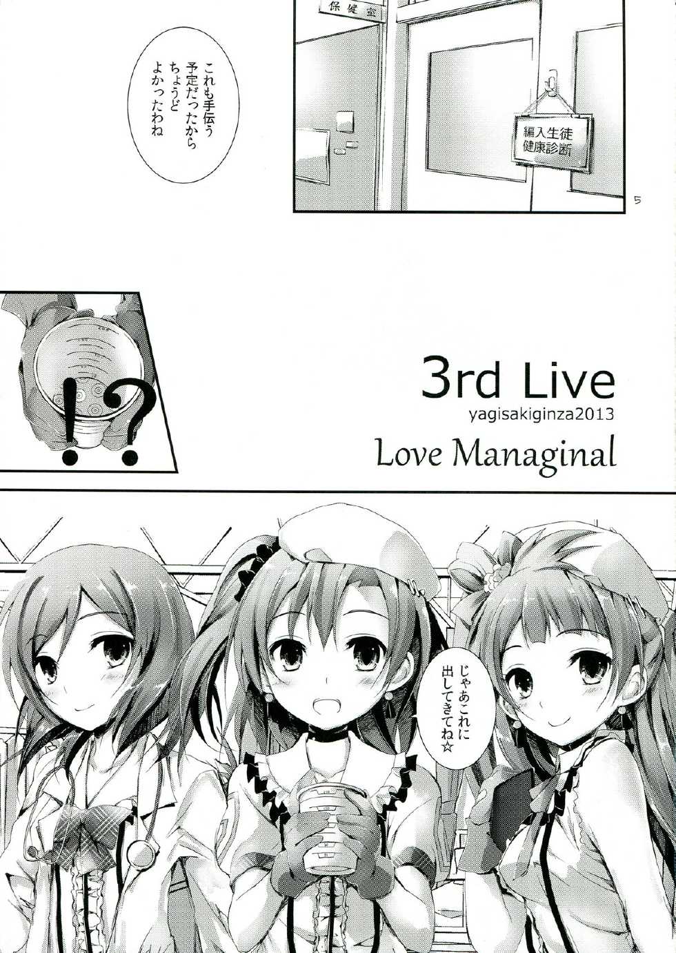 (C84) [Yagisaki Ginza (Yagami Shuuichi)] Love Managinal (Love Live!) - Page 5