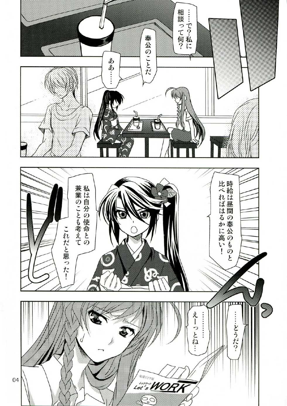 (C84) [Plum (Kanna)] Hataraku Chiikama! (Hataraku Maou-sama!) - Page 4