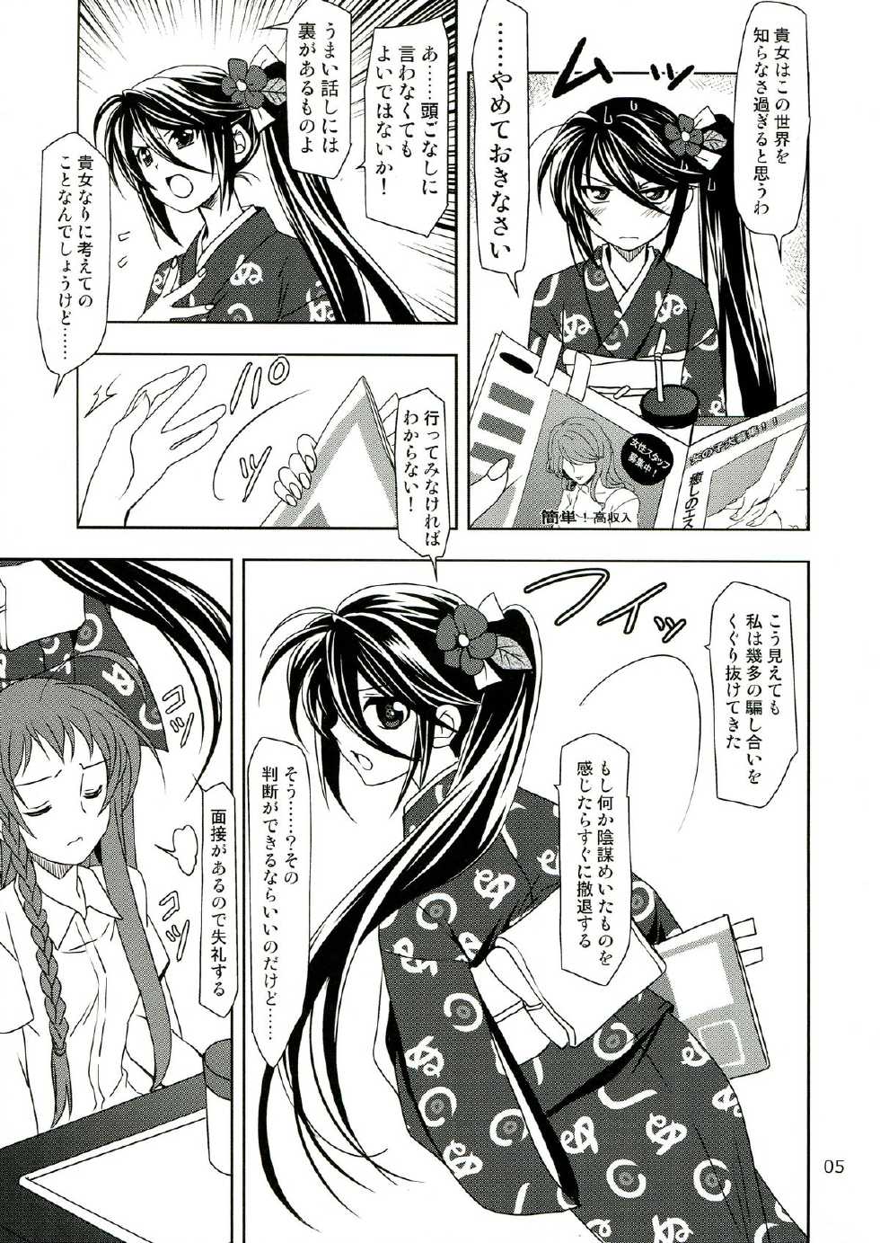 (C84) [Plum (Kanna)] Hataraku Chiikama! (Hataraku Maou-sama!) - Page 5