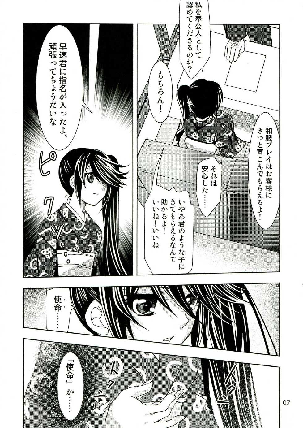 (C84) [Plum (Kanna)] Hataraku Chiikama! (Hataraku Maou-sama!) - Page 7