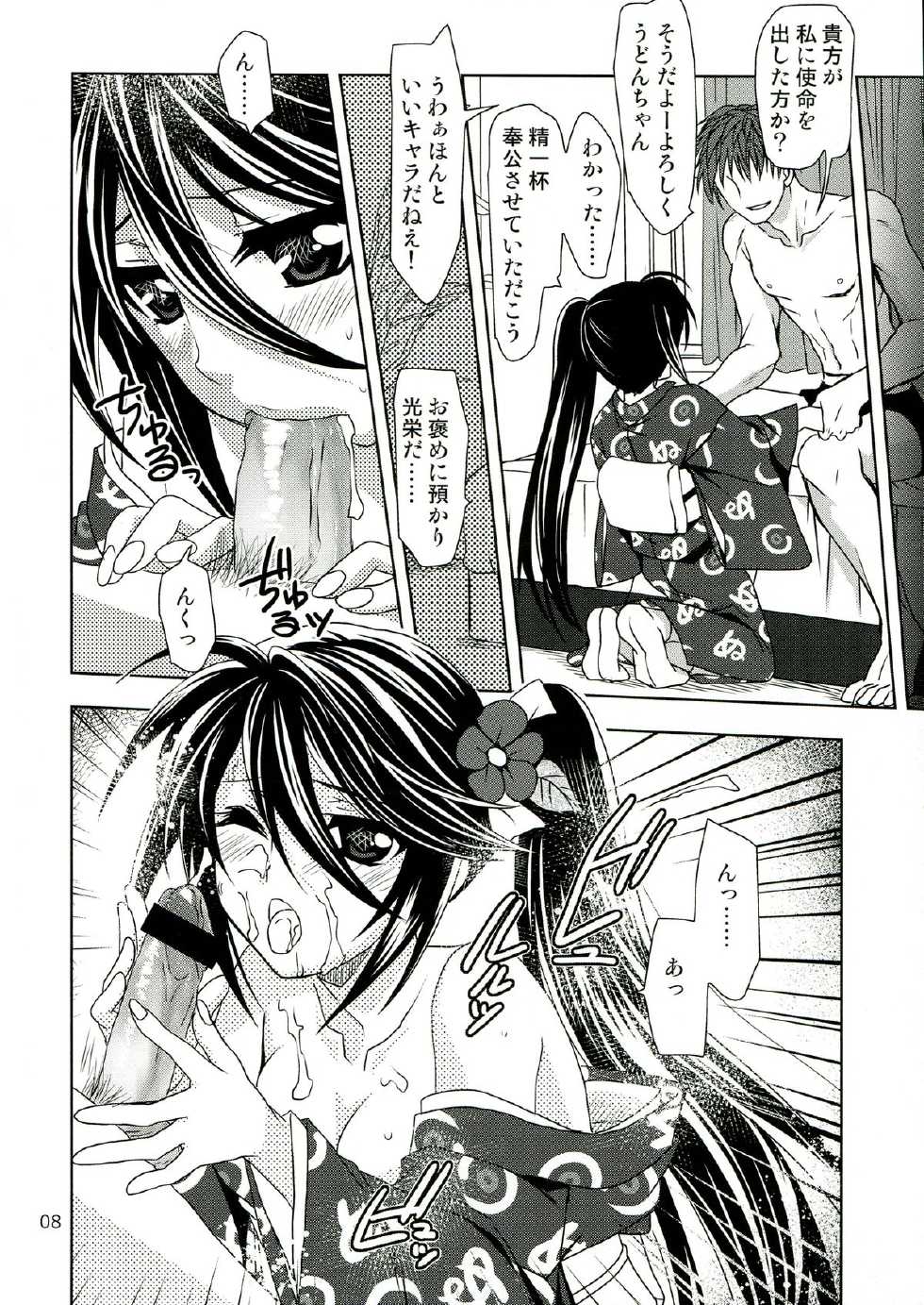 (C84) [Plum (Kanna)] Hataraku Chiikama! (Hataraku Maou-sama!) - Page 8