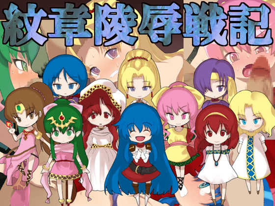 [Kedamono Kangoku Tou] Monshou Ryoujoku Senki (Fire Emblem) - Page 1