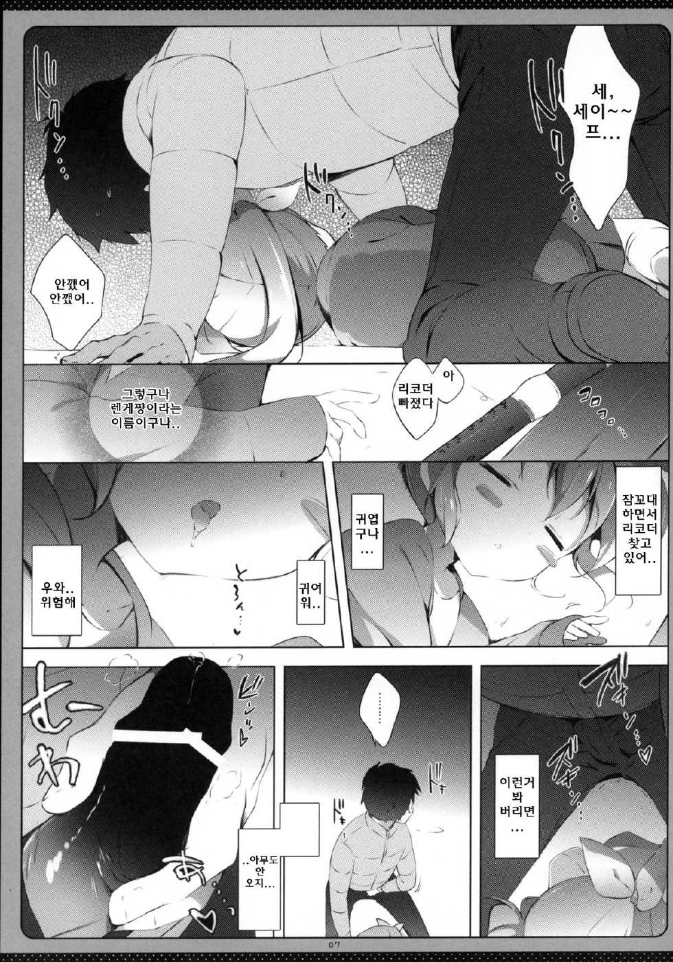 (C85) [Shiratamaco (Shiratama)] Non Non Syndrome (Non Non Biyori) [Korean] [Team Rosybory] - Page 7